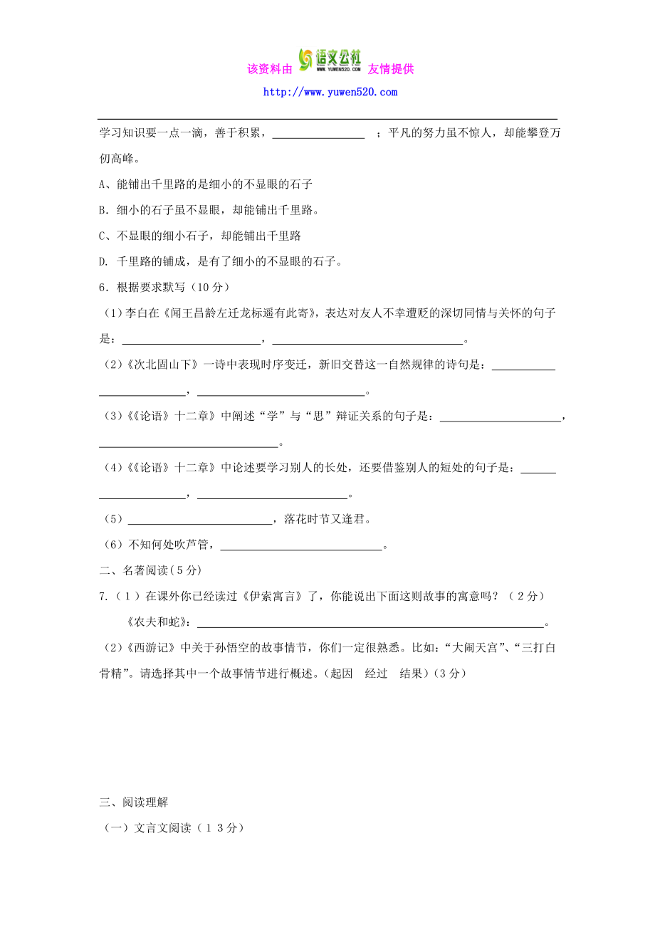 【人教部编版】七级第一学期期中考试语文试卷（含答案） .doc_第2页