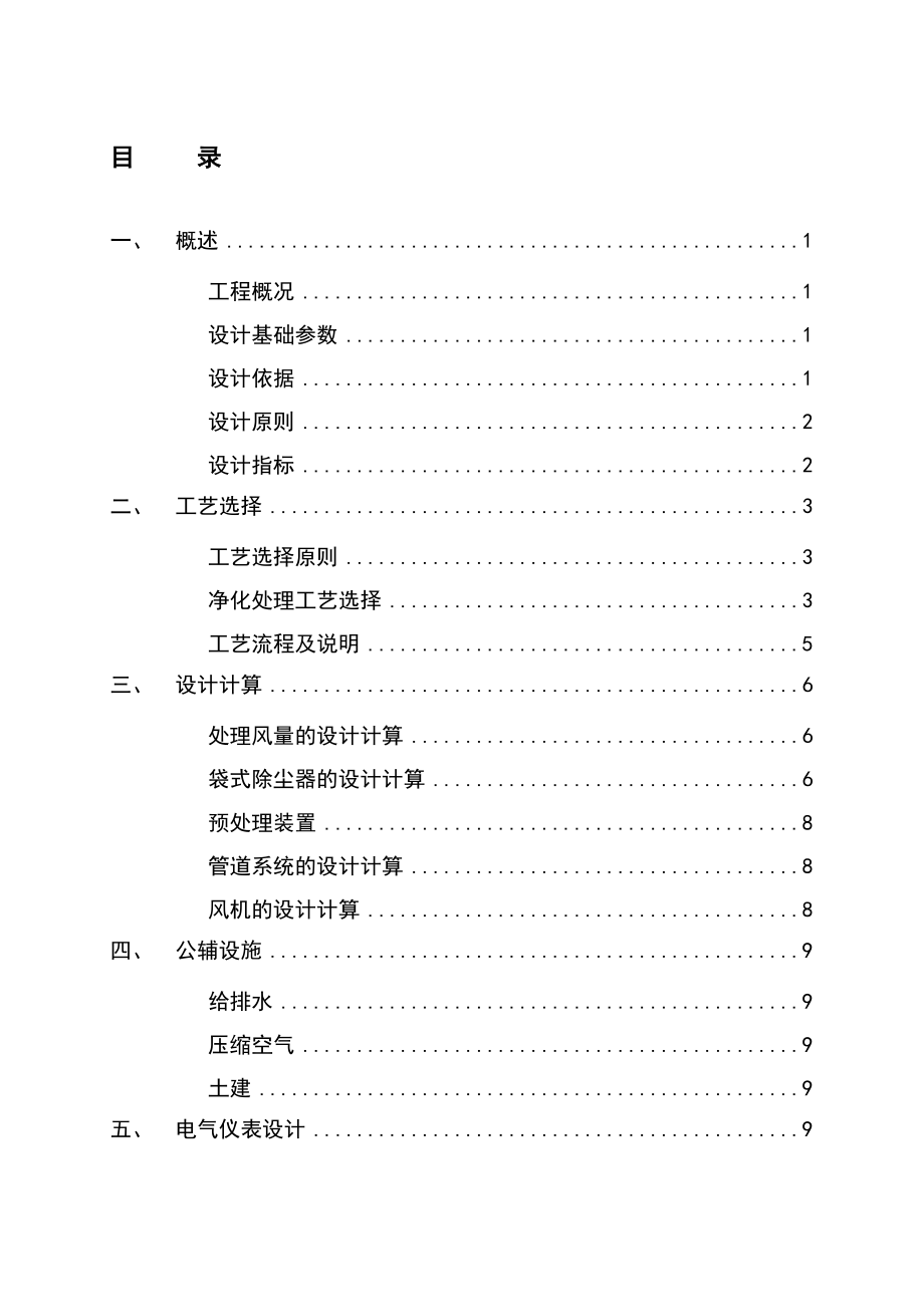 6T锅炉除尘方案.doc_第2页