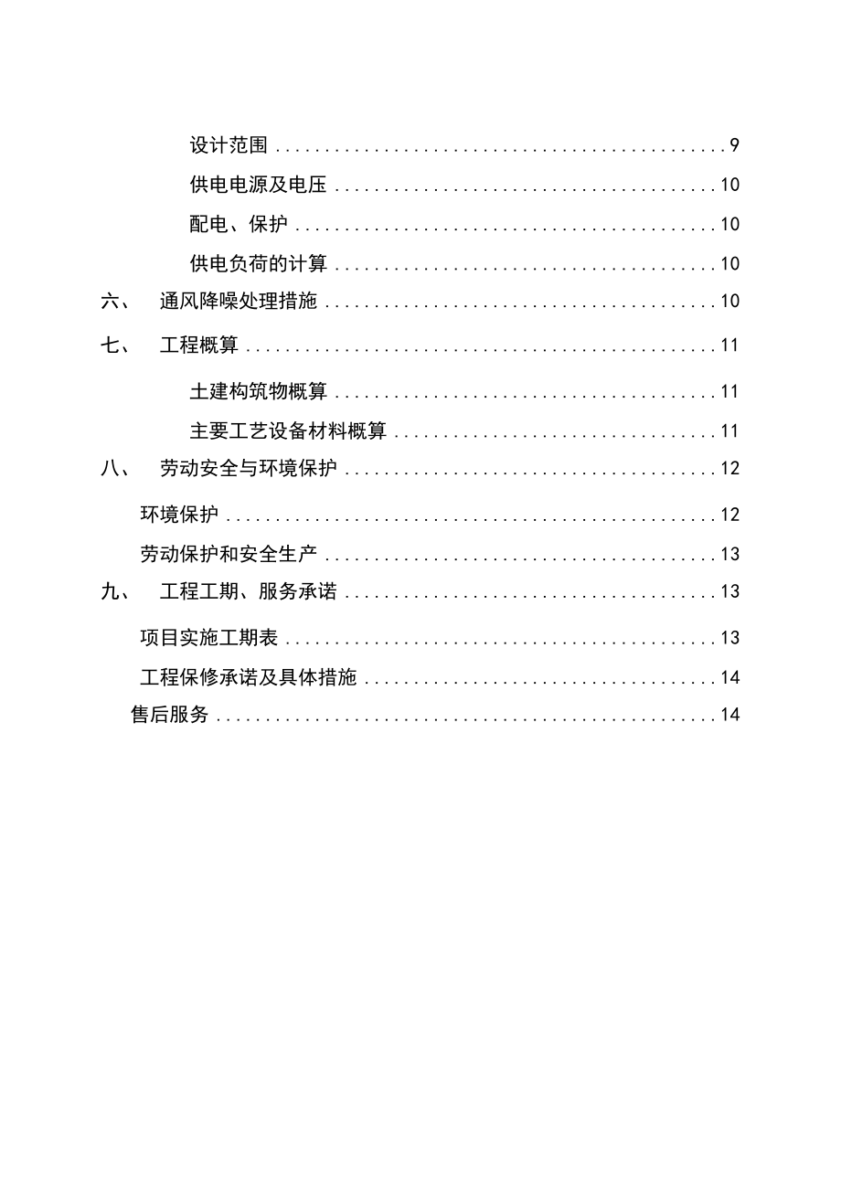 6T锅炉除尘方案.doc_第3页