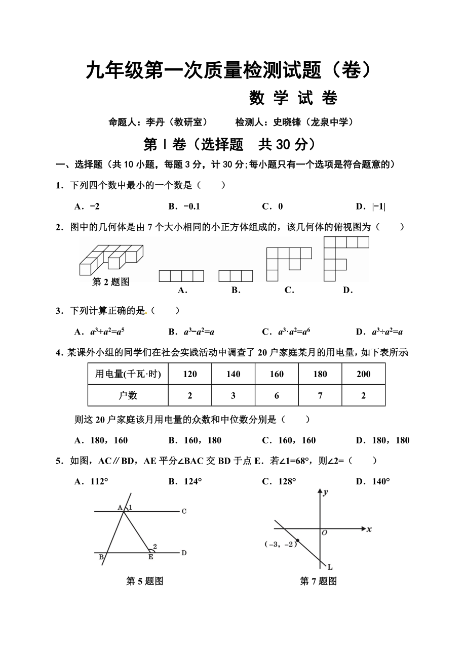 北师大版初中数学九级第一次质量检测试题（卷）.doc_第1页