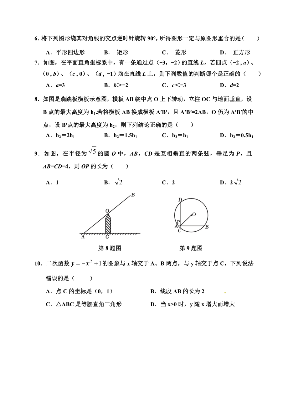 北师大版初中数学九级第一次质量检测试题（卷）.doc_第2页