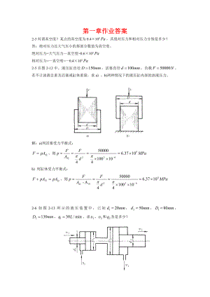 自动检测与转换技术课后作业参考答案.doc