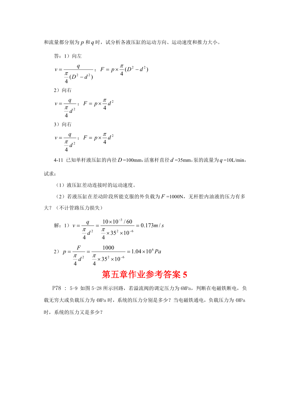 自动检测与转换技术课后作业参考答案.doc_第3页