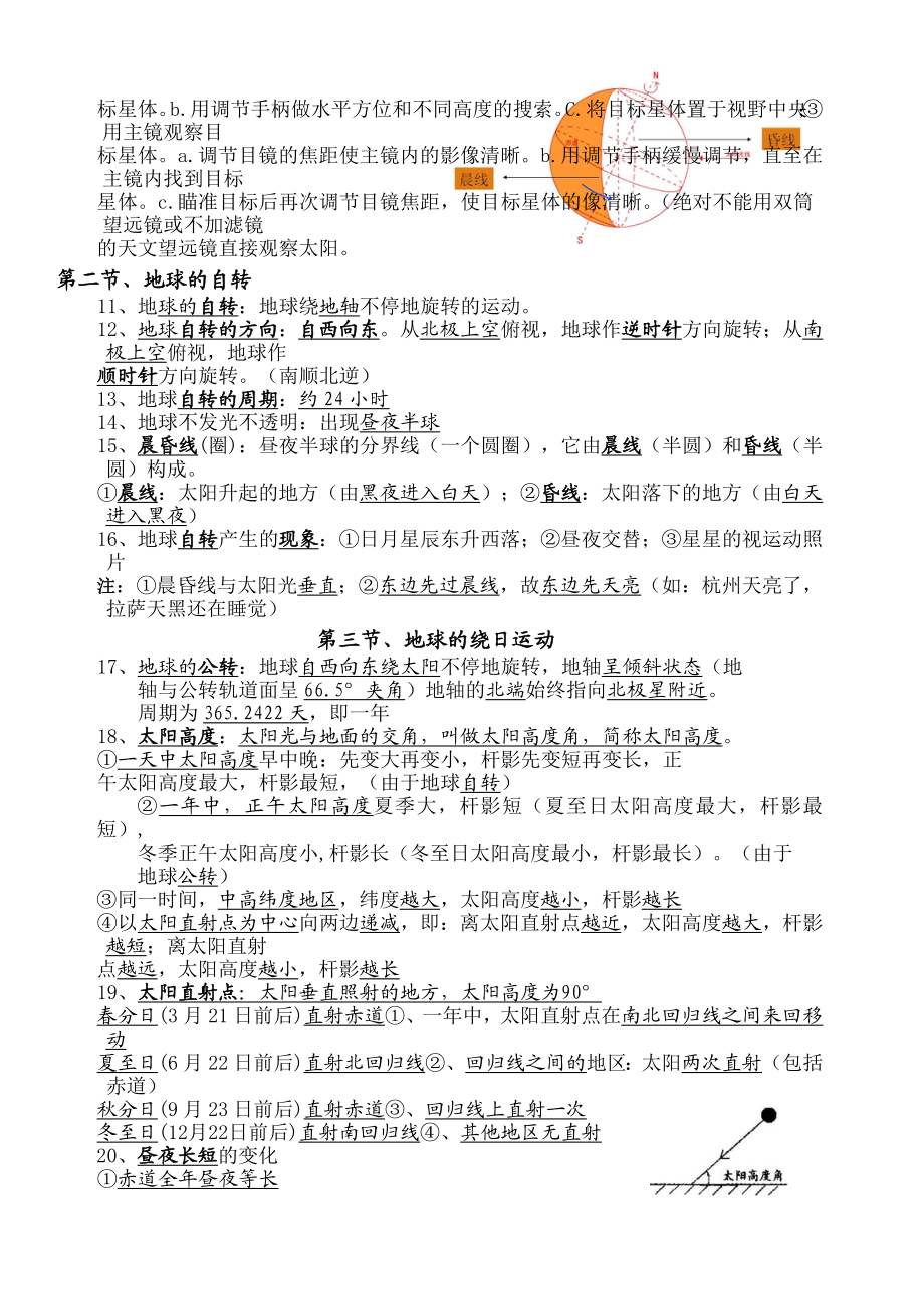 七下科学第四章地球与宇宙知识点.docx_第2页