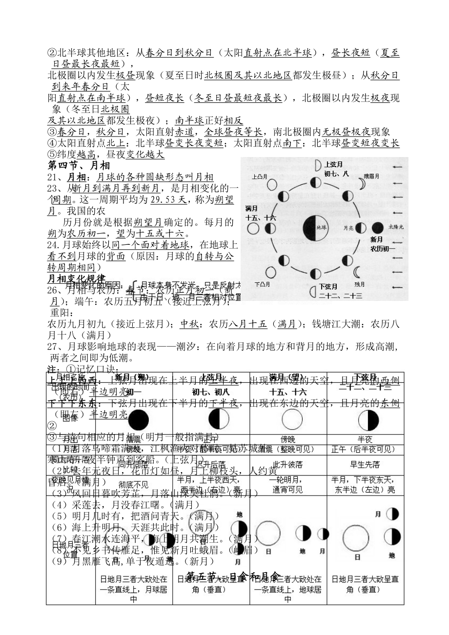 七下科学第四章地球与宇宙知识点.docx_第3页