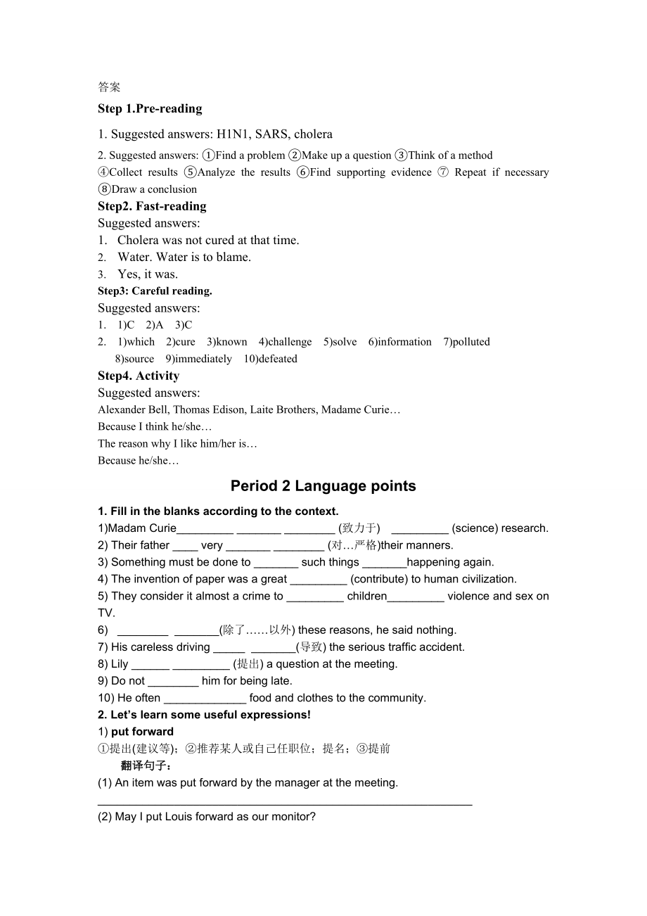 人教版高中英语必修五导学案　全册精品.doc_第3页