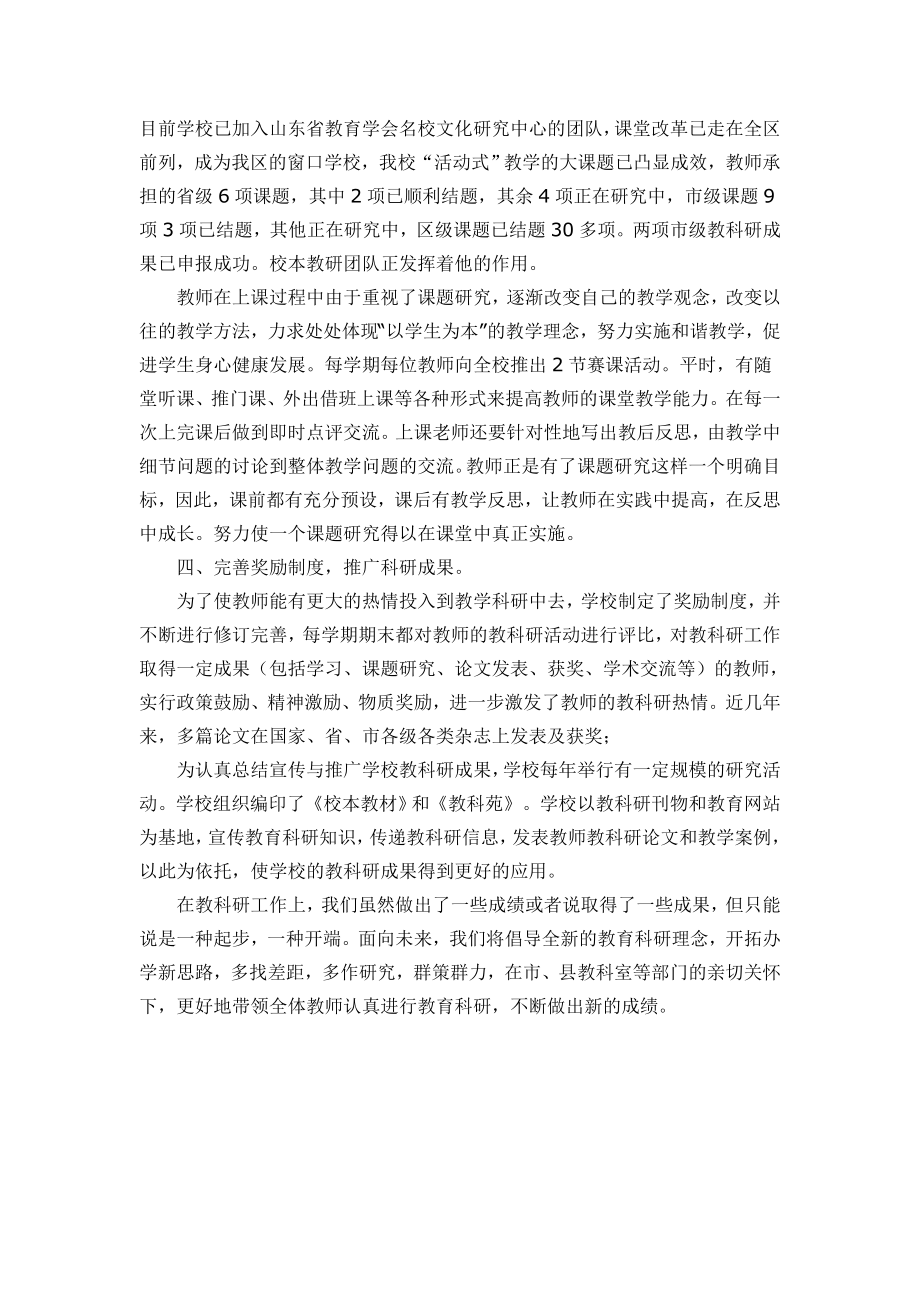 平度22中教育科研专题汇报材料.doc_第2页