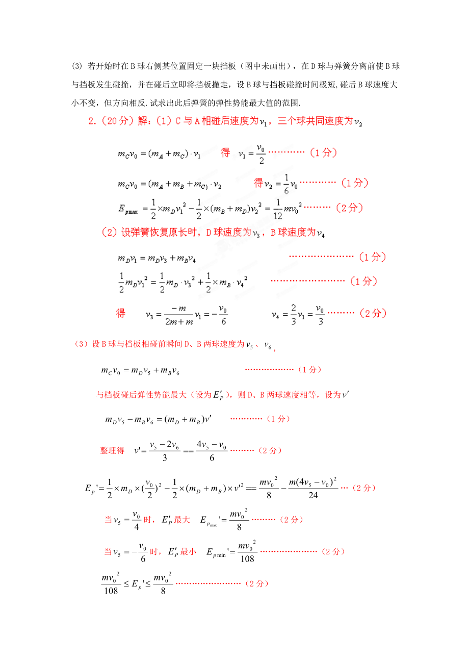 3月高考物理模拟联考题精选解析18动量与能量综合(教师版).doc_第2页