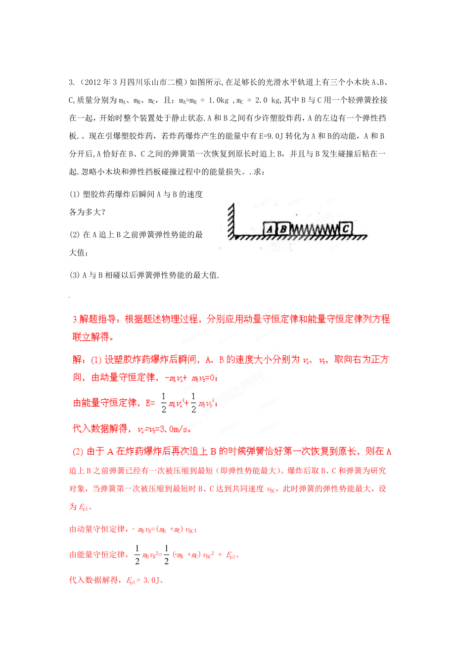 3月高考物理模拟联考题精选解析18动量与能量综合(教师版).doc_第3页