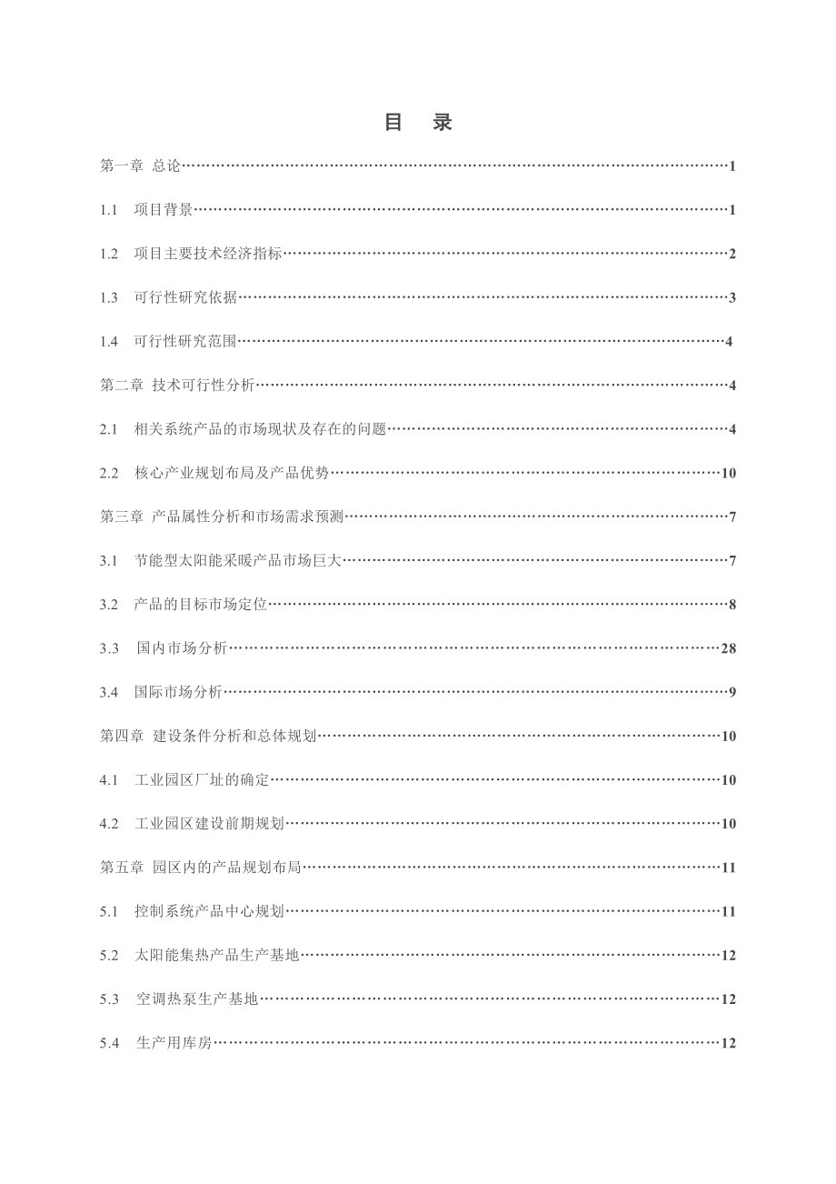 密云基地可研报告.doc_第2页