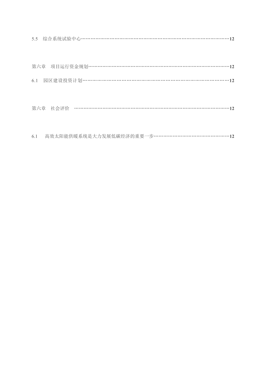 密云基地可研报告.doc_第3页