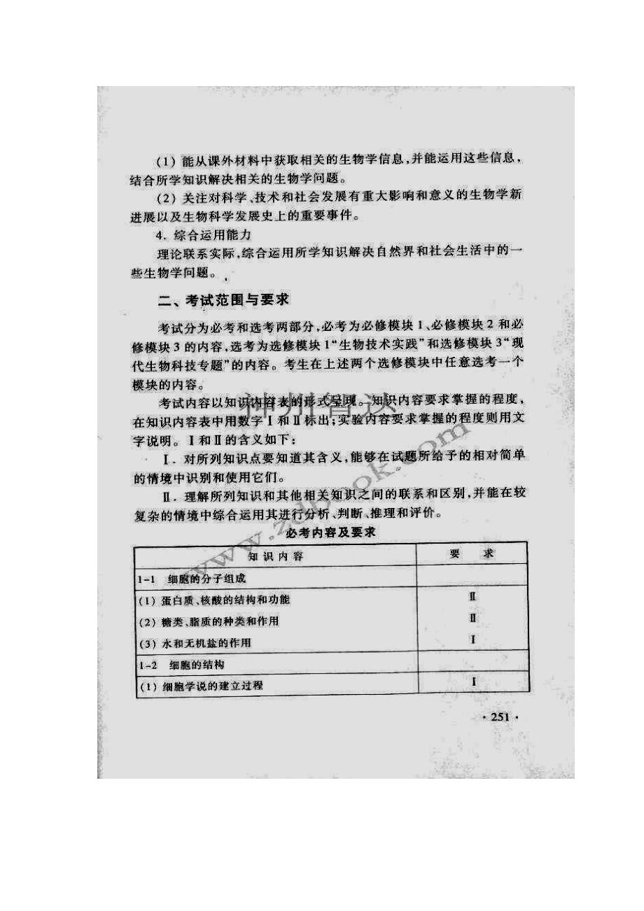 全国新课标高考理科综合考试大纲.doc_第2页