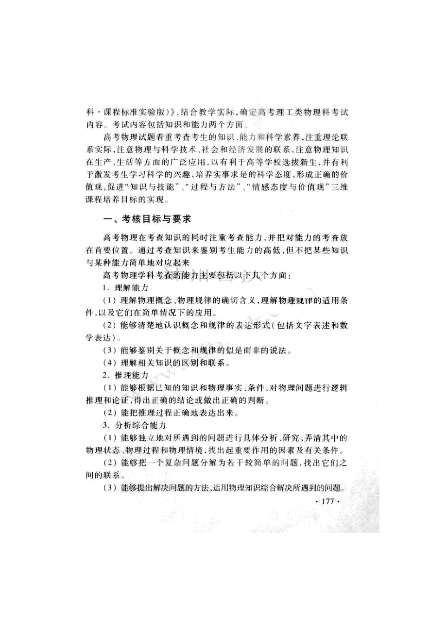 全国新课标高考理科综合考试大纲.doc_第3页