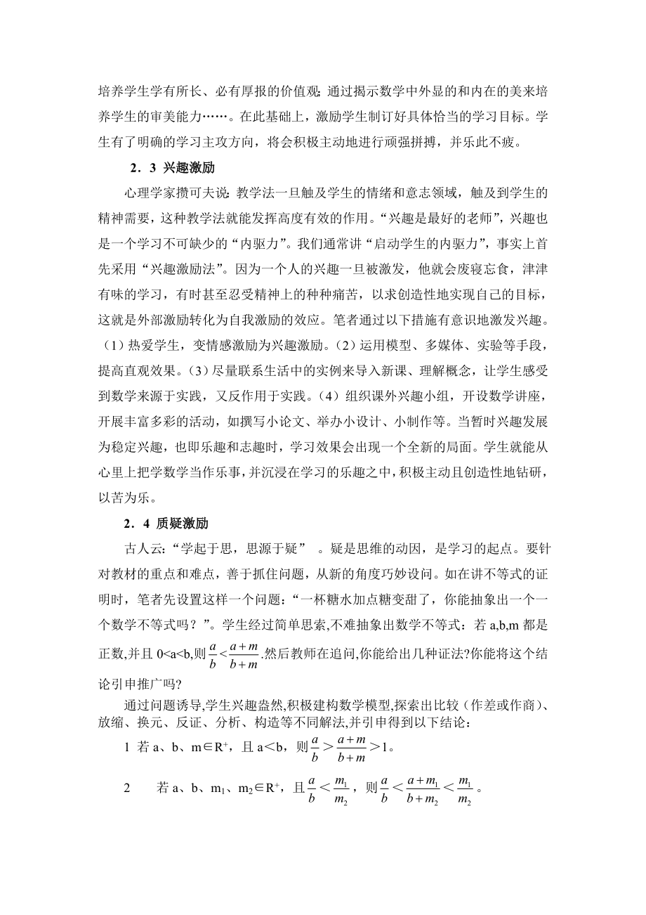 高中数学教学论文：浅谈数学教学中有效激励的几种措施.doc_第3页