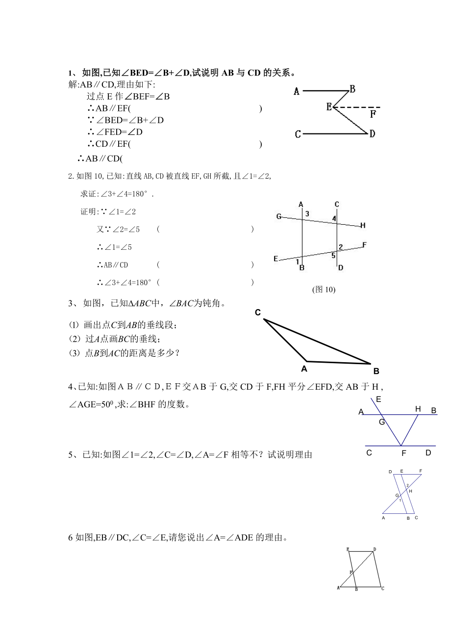 七年级数学下册相交线与平行线练习题人教版.doc_第3页