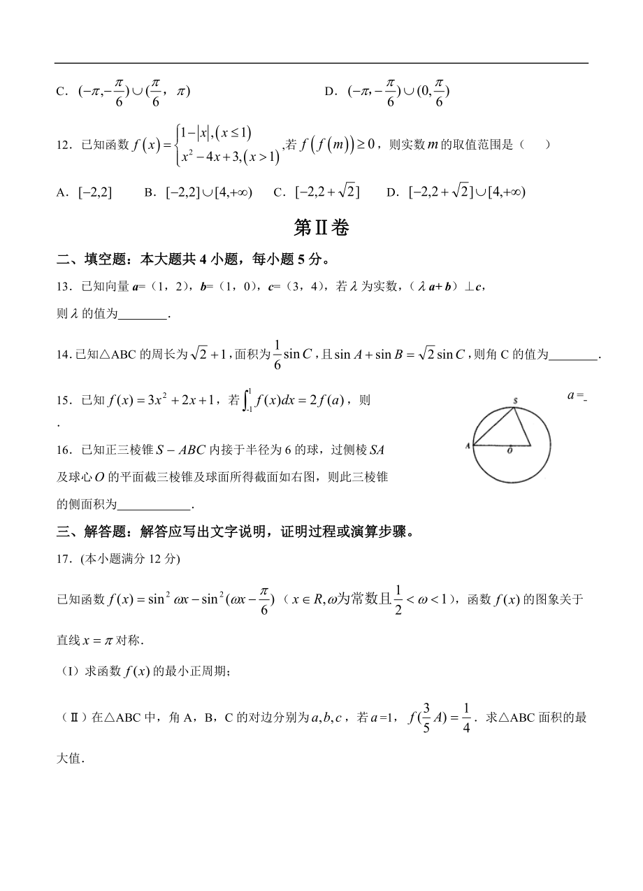 辽宁省实验中学分校高三上学期期中考试数学（理）试题及答案.doc_第3页