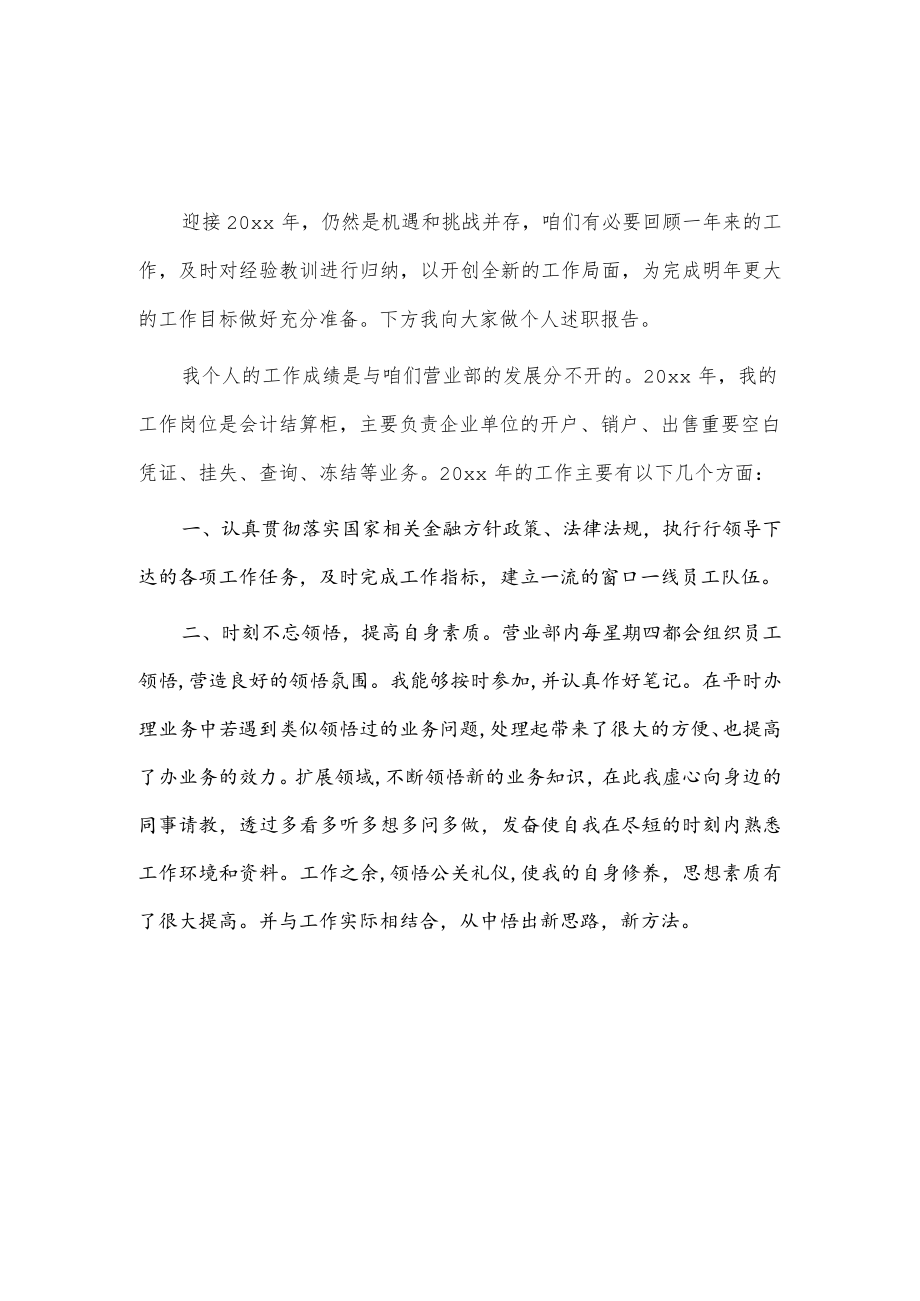 新员工入职转正述职报告2篇供借鉴.docx_第1页