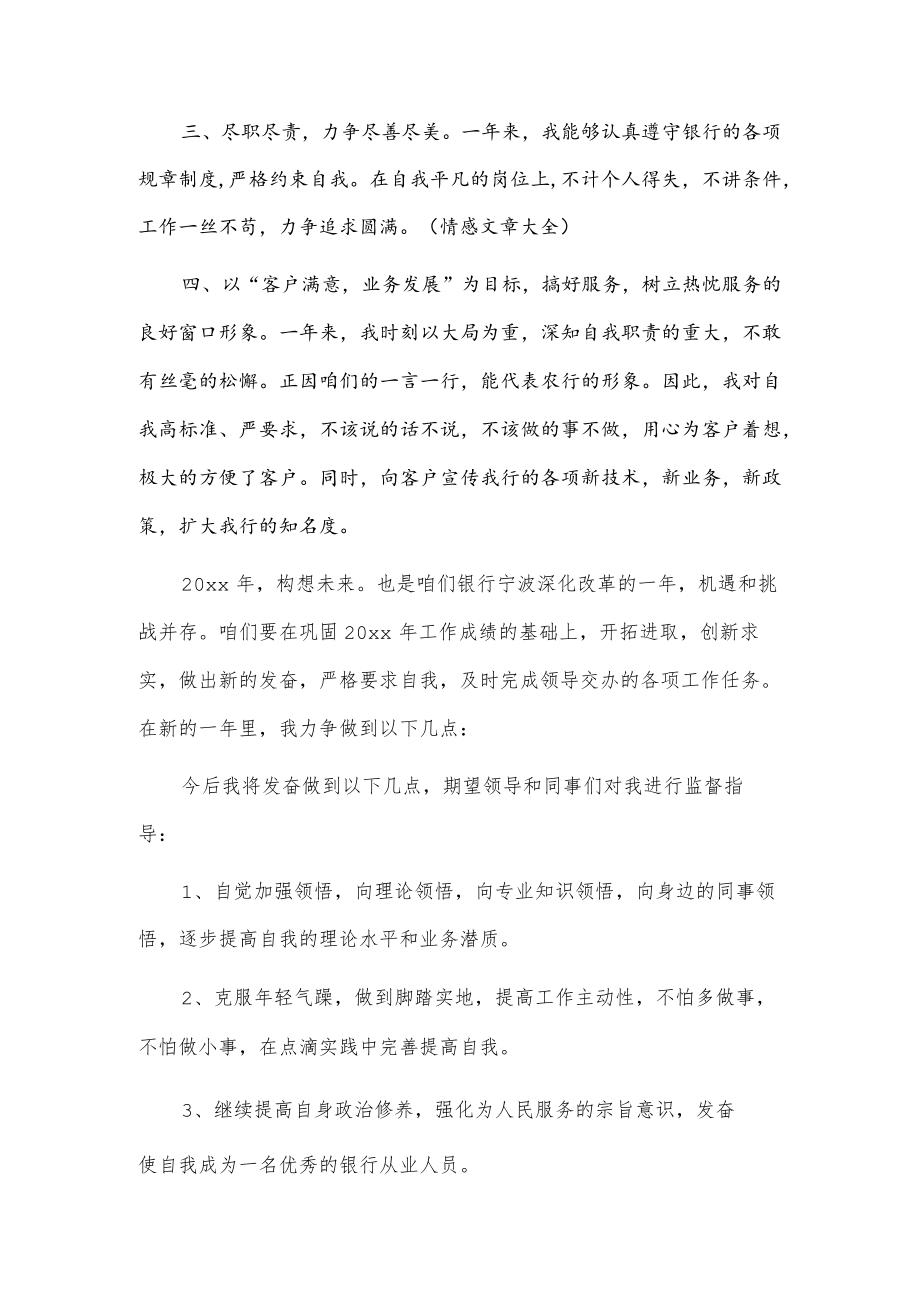 新员工入职转正述职报告2篇供借鉴.docx_第2页