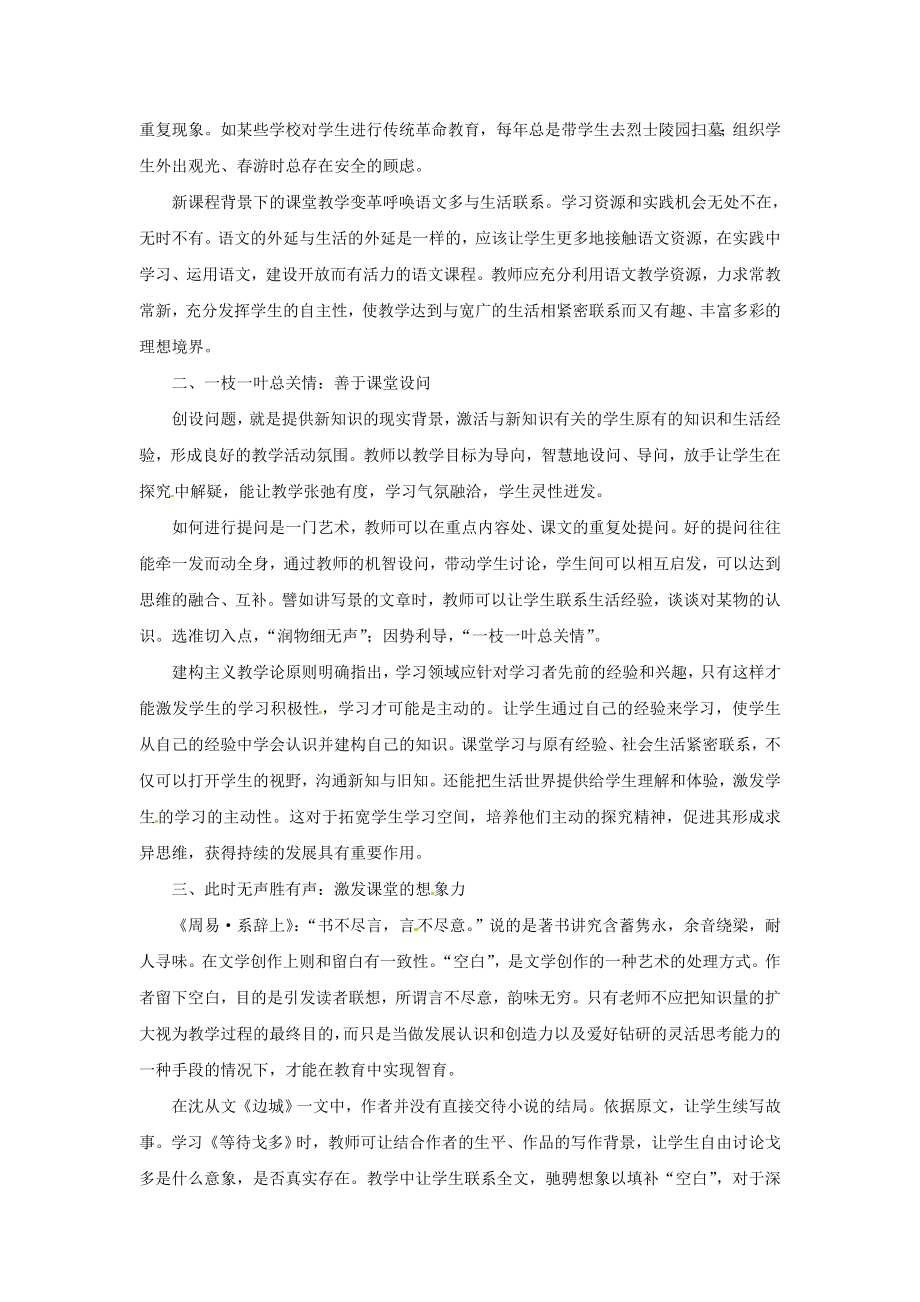 高中语文论文《关于创新高中语文课堂教学的探讨》 新人教版.doc_第2页