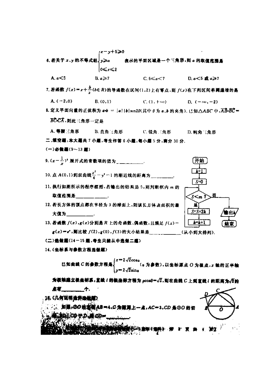 广东省湛江市高三高考测试（一）理科数学试题及答案.doc_第2页