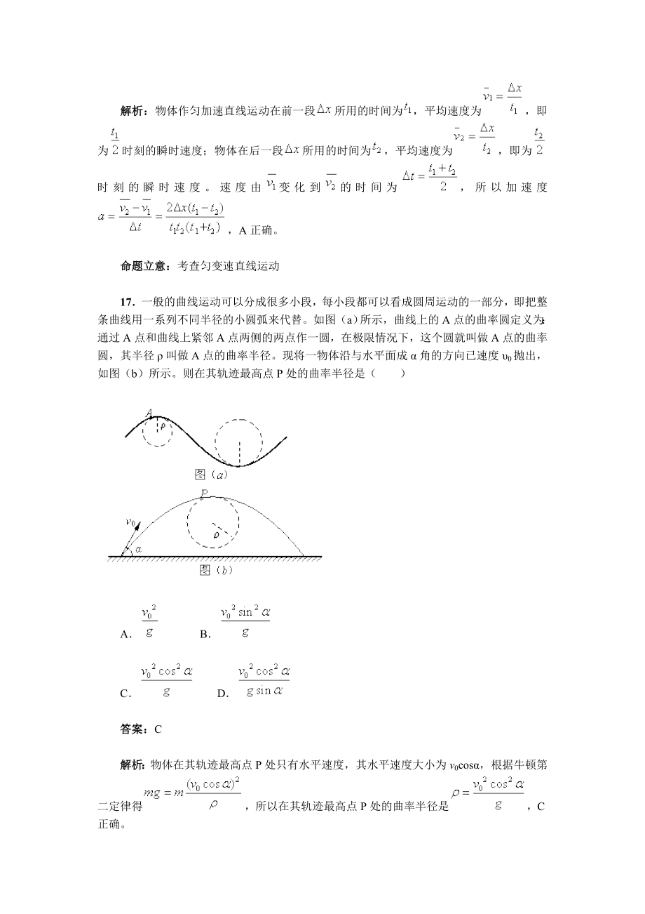 高考安徽理综物理试题评析.doc_第3页