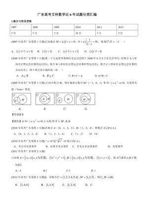 广东高考文科数学近6试题分类汇编(含答案)修改版.doc