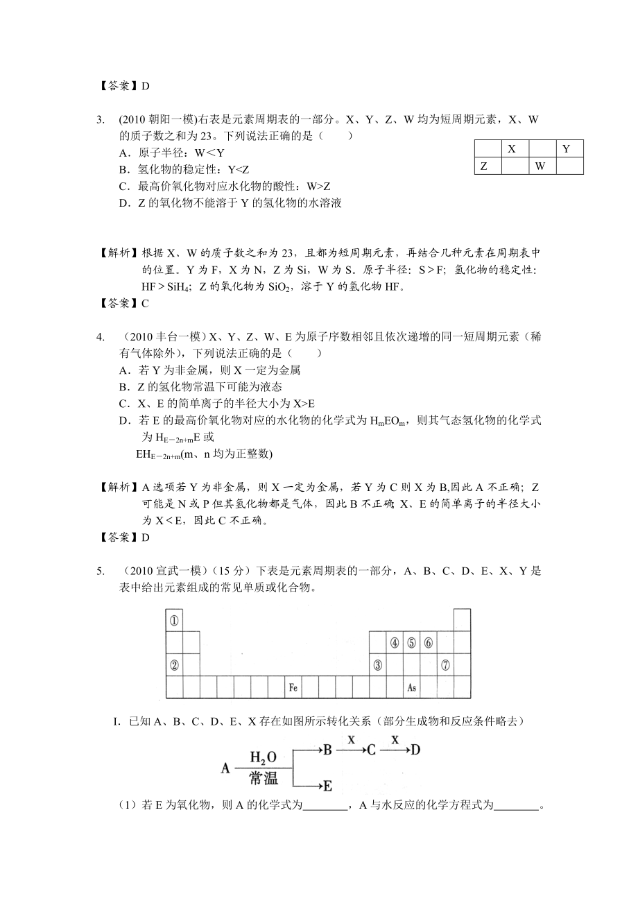 高考化学备考：北京市模拟题9.doc_第2页