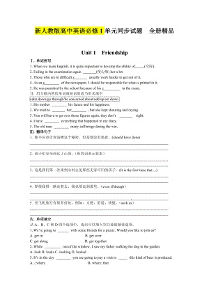 新人教版高中英语必修1单元同步试题　全册精品.doc