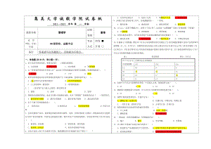 管理学重修试卷纸.doc