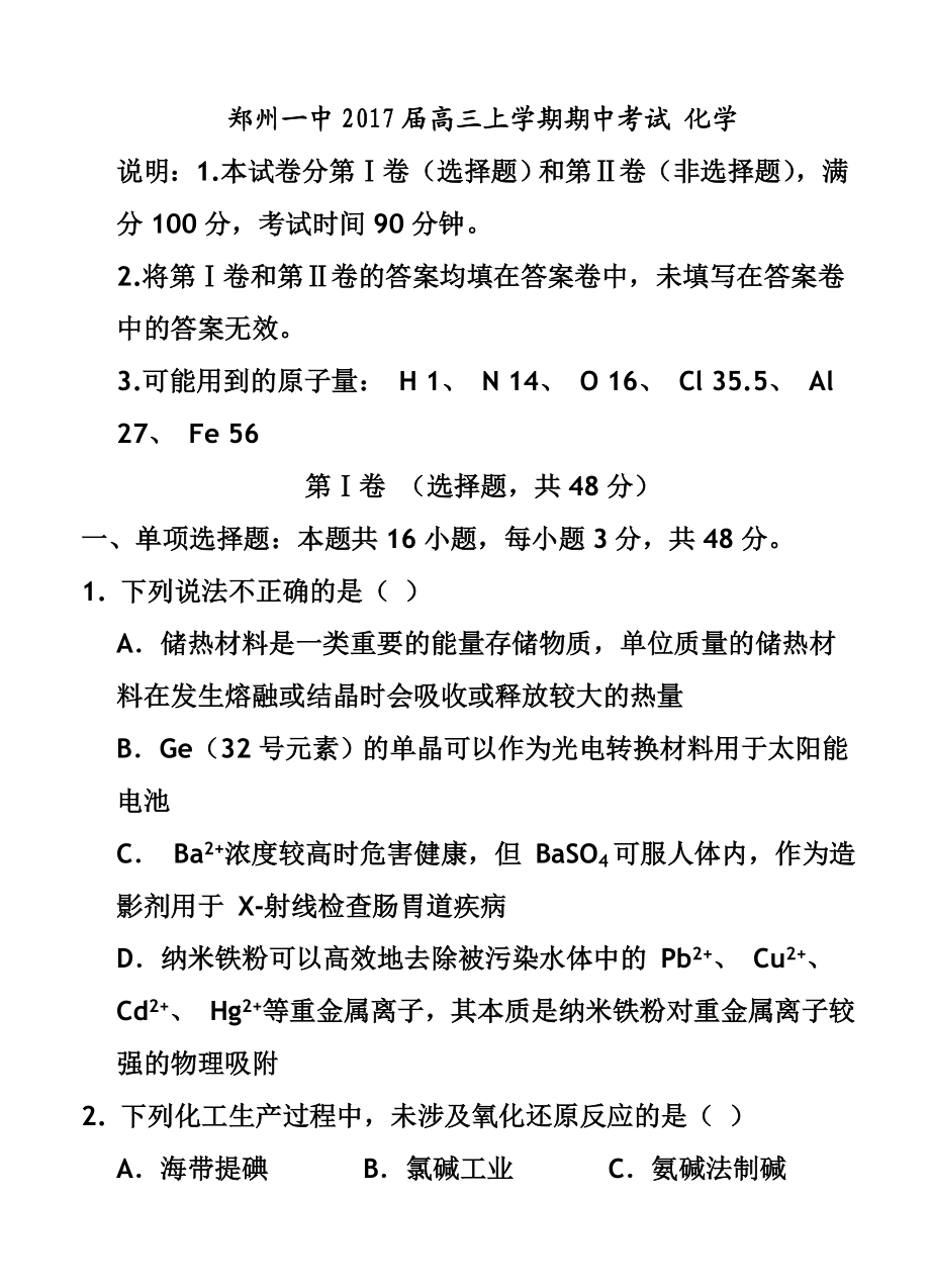 河南省郑州一中高三上学期期中考试化学试题及答案.doc_第1页