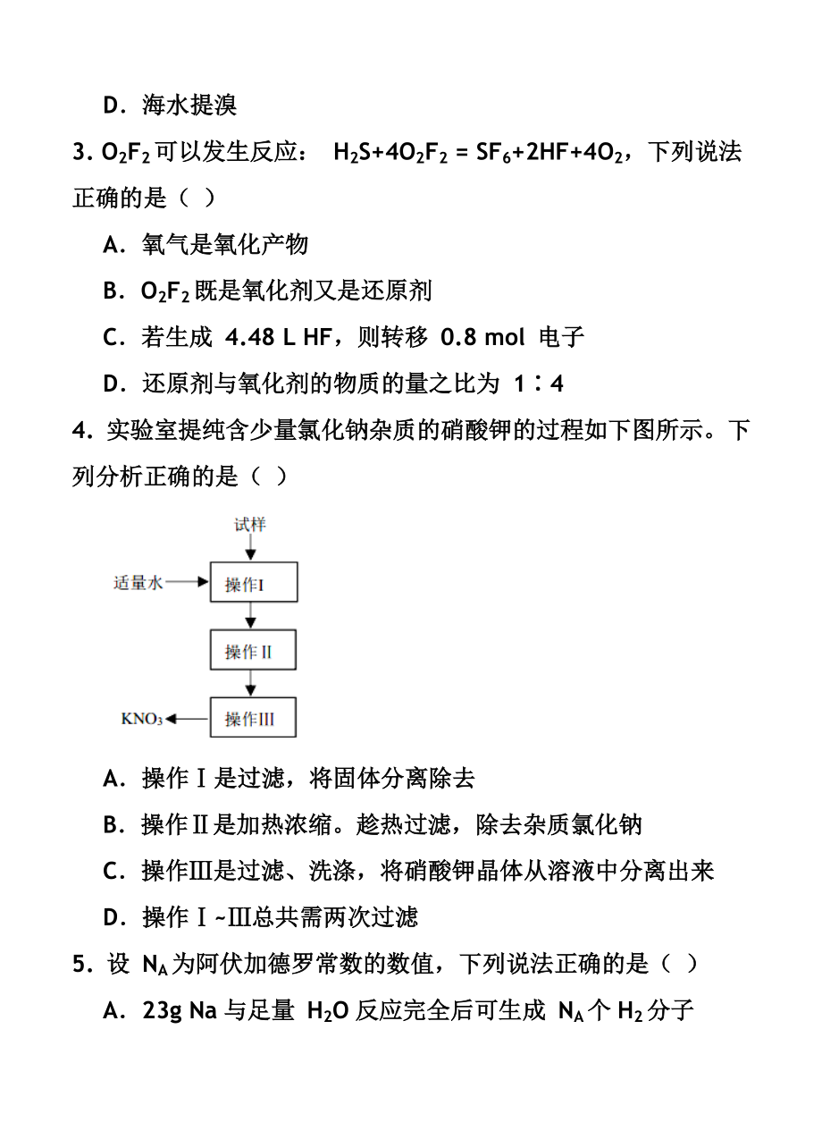 河南省郑州一中高三上学期期中考试化学试题及答案.doc_第2页