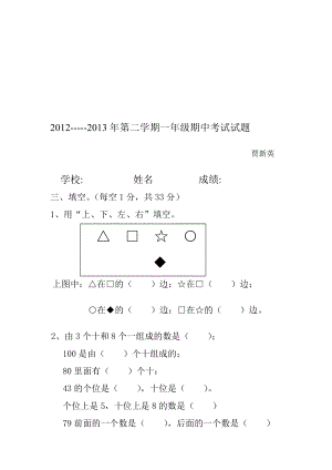 Word冀教版一级数学下册期中试卷.doc