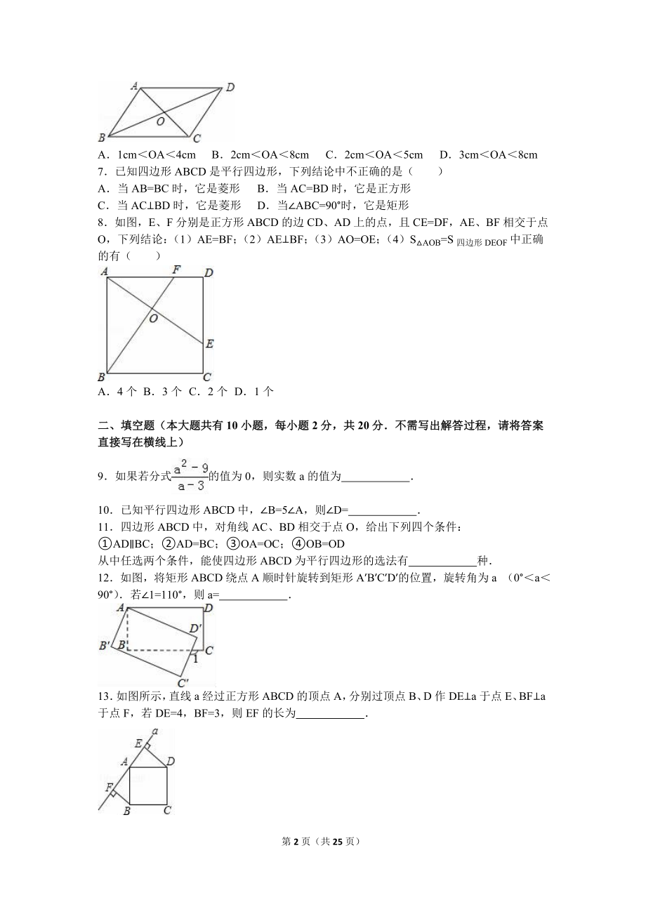 盐城市东台市第一教研片八级下第一次月考数学试卷含答案解析.doc_第2页