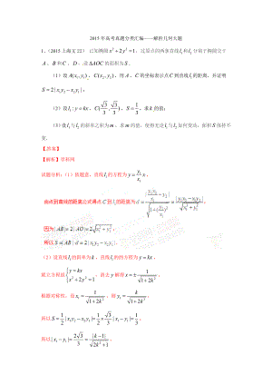 高考真题分类汇编——解析几何大题.doc