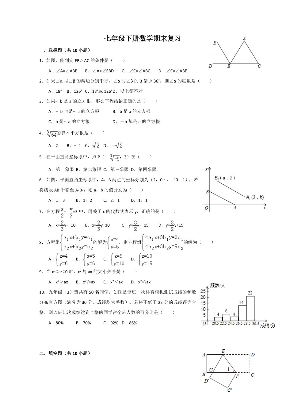 七年级下册数学期末复习.doc_第1页