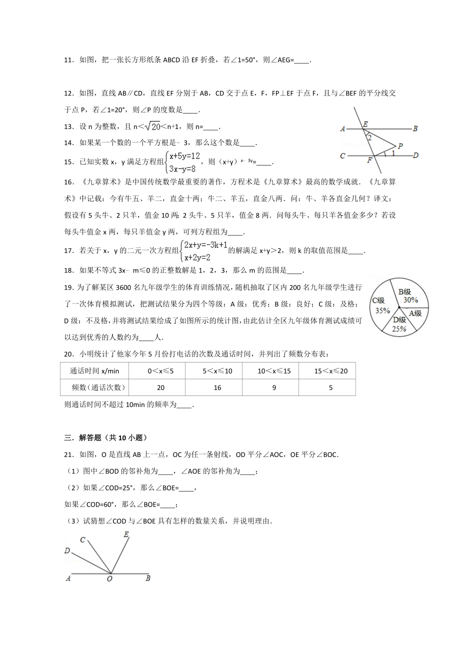 七年级下册数学期末复习.doc_第2页