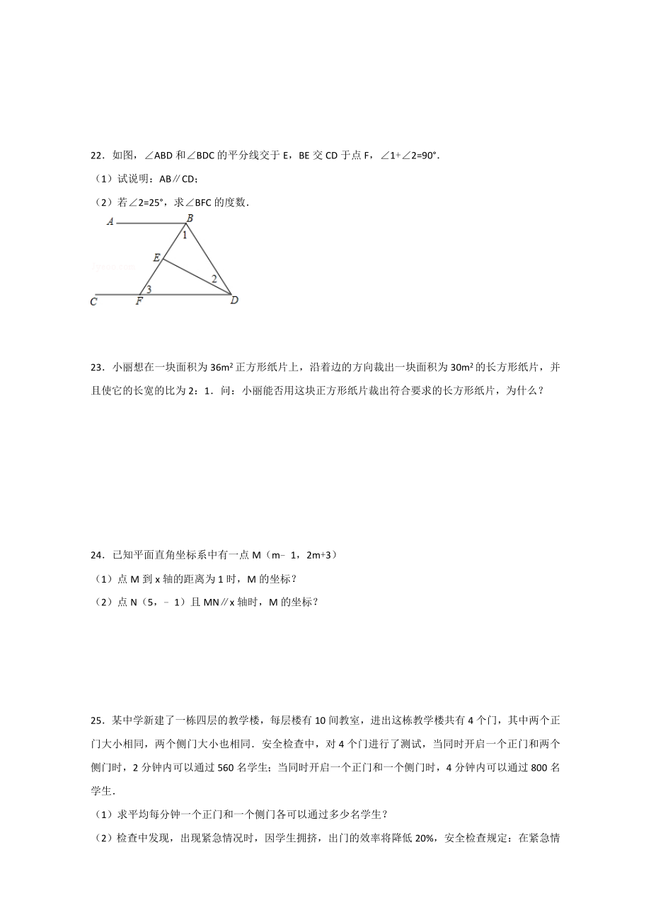 七年级下册数学期末复习.doc_第3页