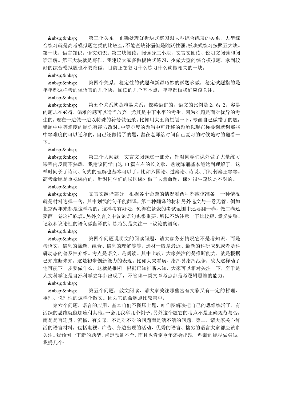 高考语文七大措施应对试题变化.doc_第2页