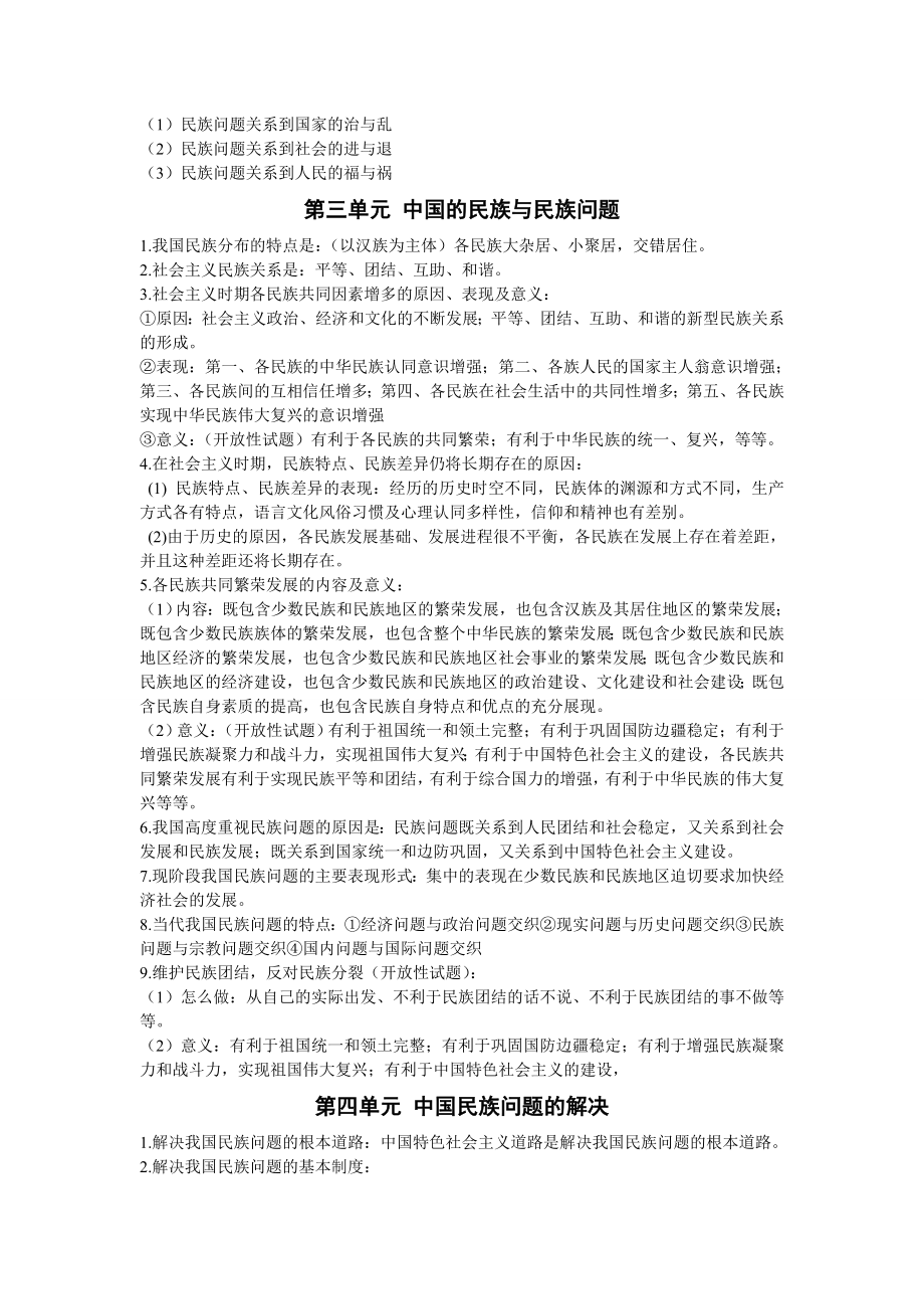 民族团结学业水平测试辅导.doc_第3页