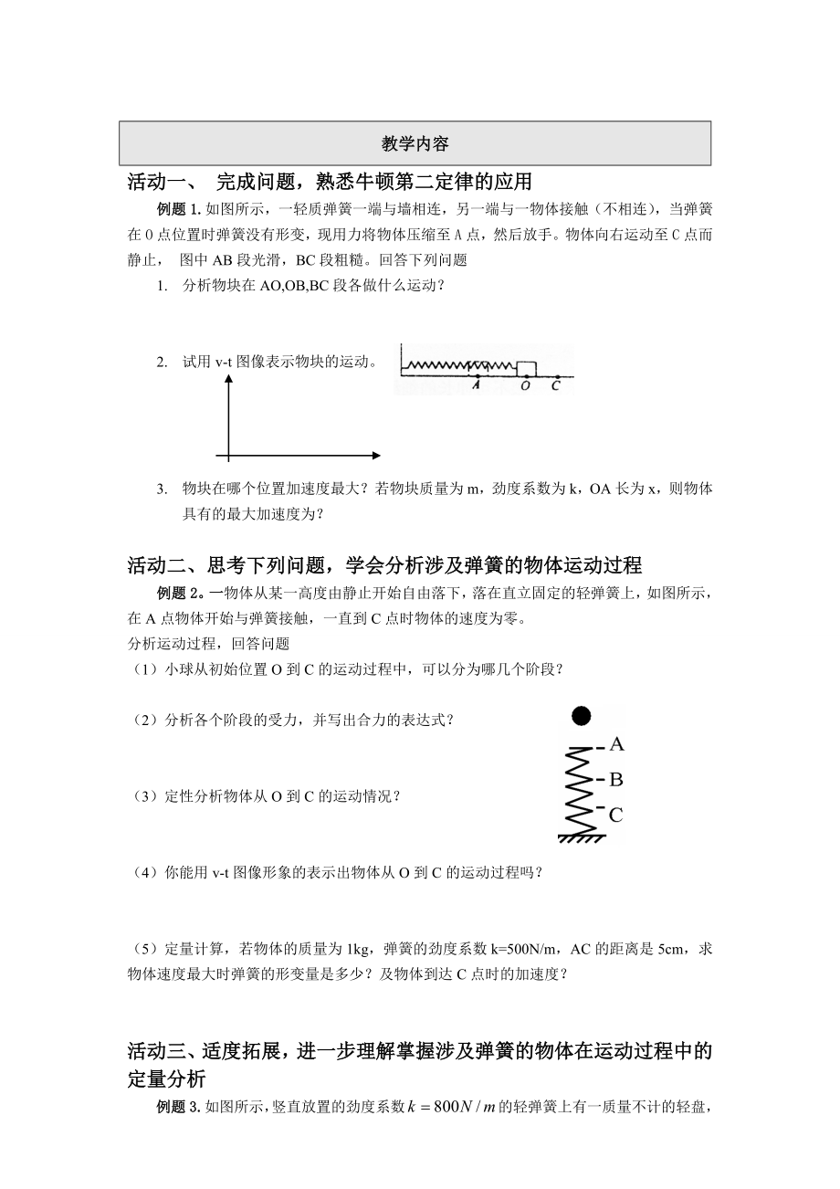 小班讲义高一物理第8讲牛顿运动定律的应用1—瞬时问题.doc_第2页