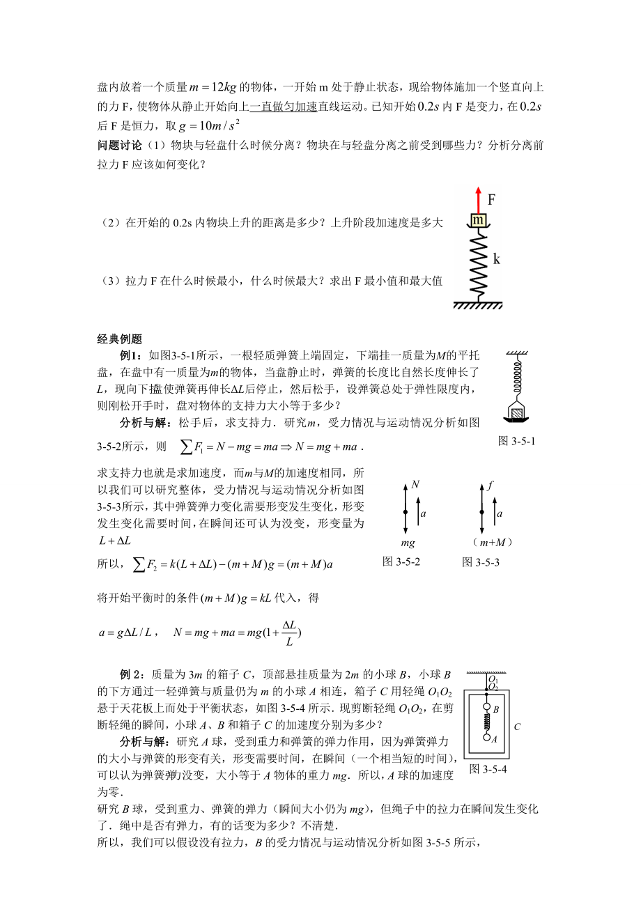 小班讲义高一物理第8讲牛顿运动定律的应用1—瞬时问题.doc_第3页