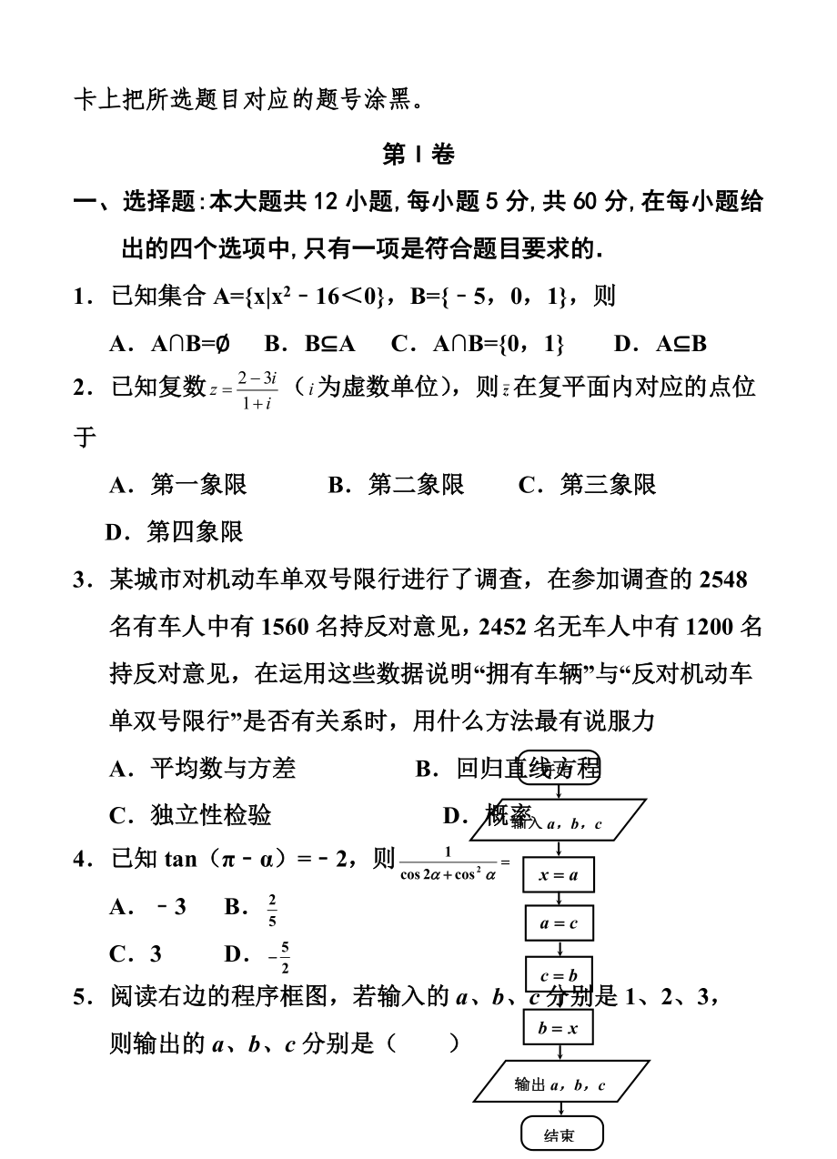 宁夏银川一中高三第四次模拟考试理科数学试题及答案.doc_第2页