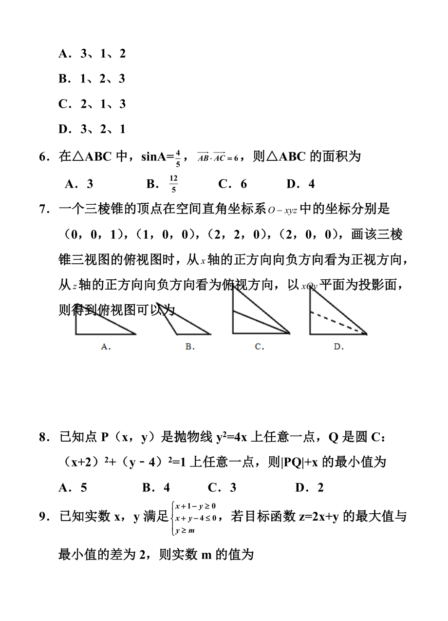 宁夏银川一中高三第四次模拟考试理科数学试题及答案.doc_第3页