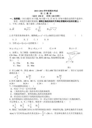 人教版初中九级数学上册期末考试试卷及参考答案.doc