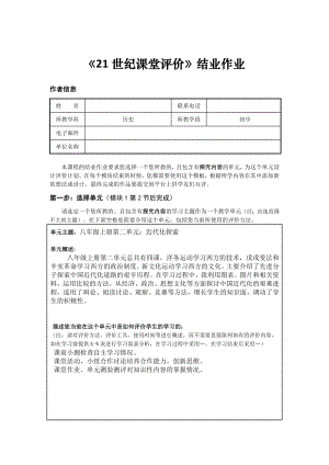 321451970621世纪课堂评价结业作业历史.doc