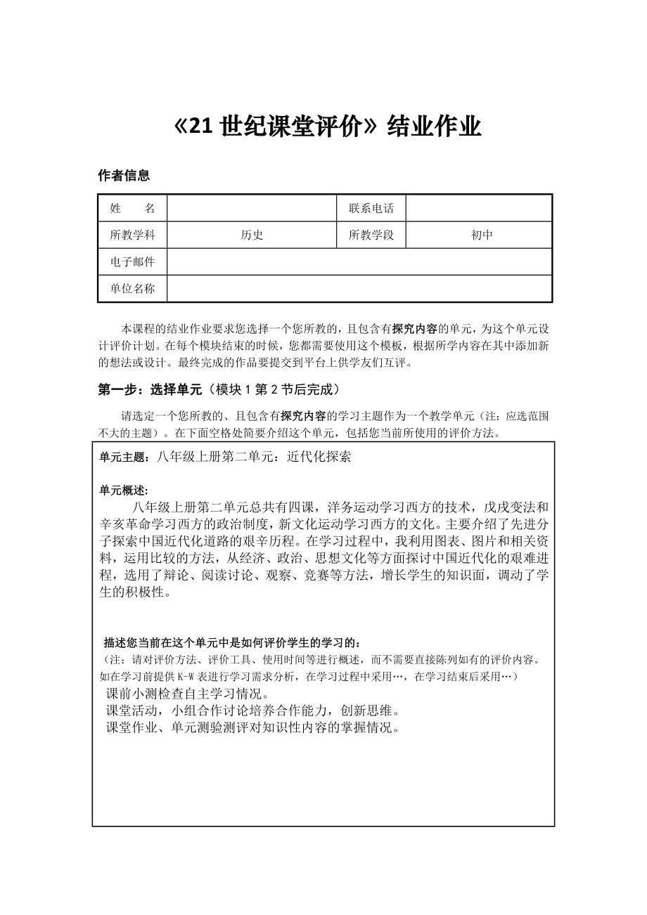 321451970621世纪课堂评价结业作业历史.doc_第1页