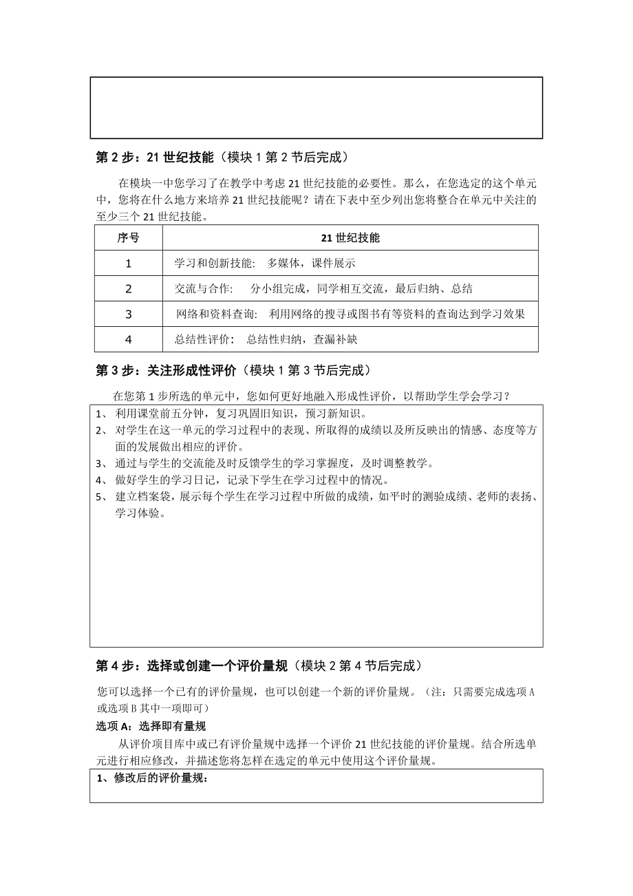 321451970621世纪课堂评价结业作业历史.doc_第2页