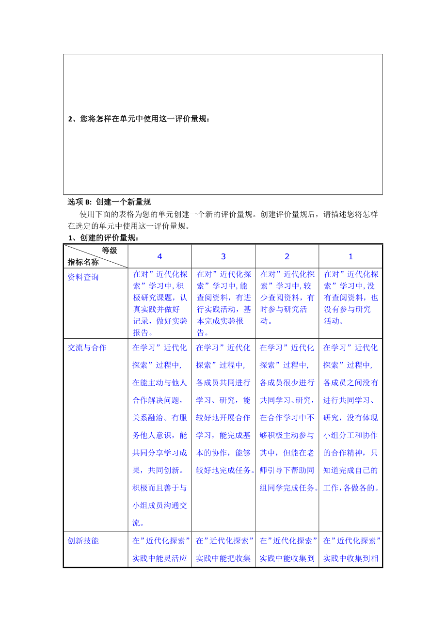 321451970621世纪课堂评价结业作业历史.doc_第3页