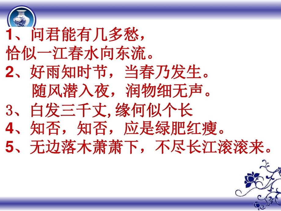 《语言表达的十八般武艺修辞手法》.ppt_第3页