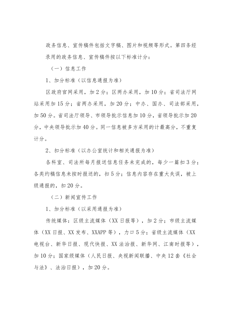 XX区司法局新闻宣传工作考核办法（试行）.docx_第2页